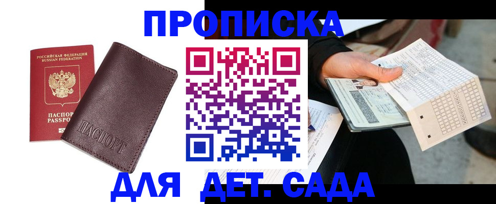 временная регистрация в Зеленогорске